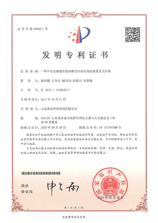 緩蝕阻垢劑廠家-中水反滲透在線診斷式自動化清洗裝置
