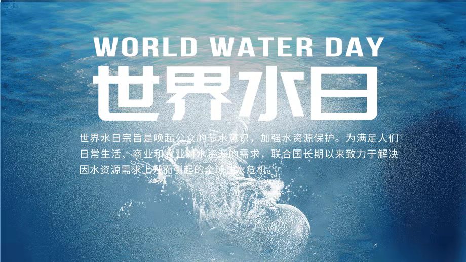 珍惜水資源，節約用水，你我同行！