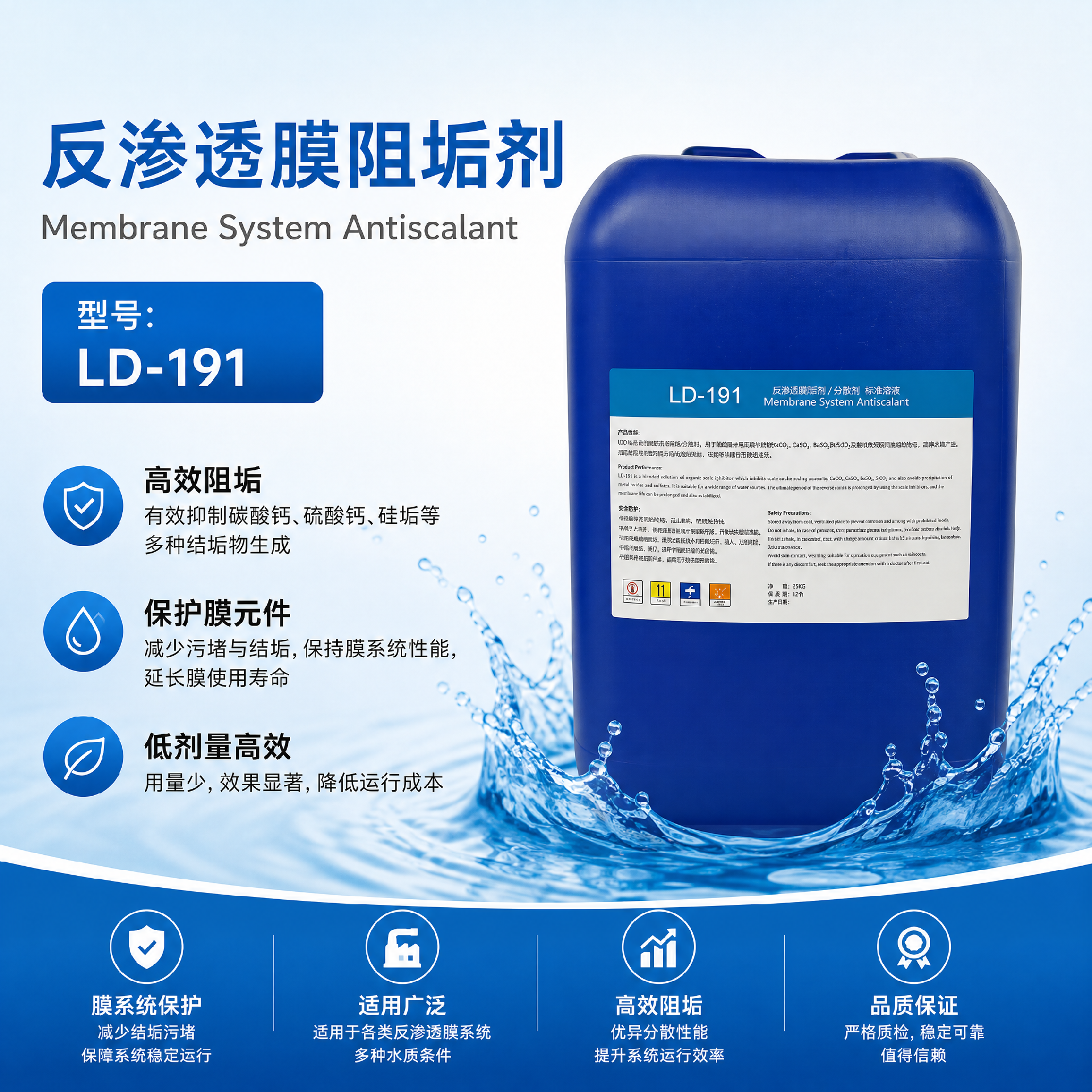 LD-191反滲透膜阻垢劑
