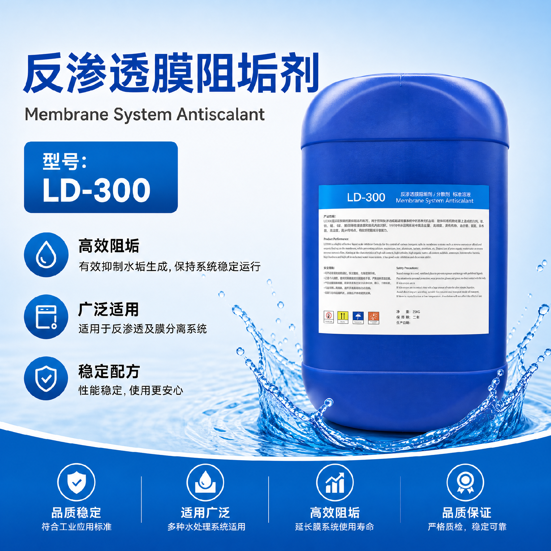 LD-300中水回用阻垢劑