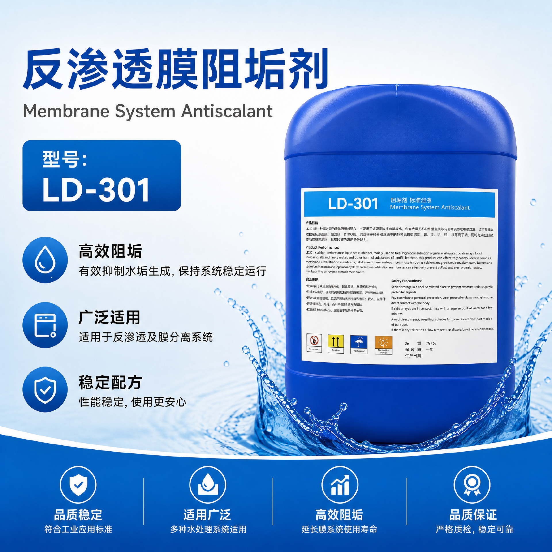 LD-301垃圾滲濾液阻垢劑