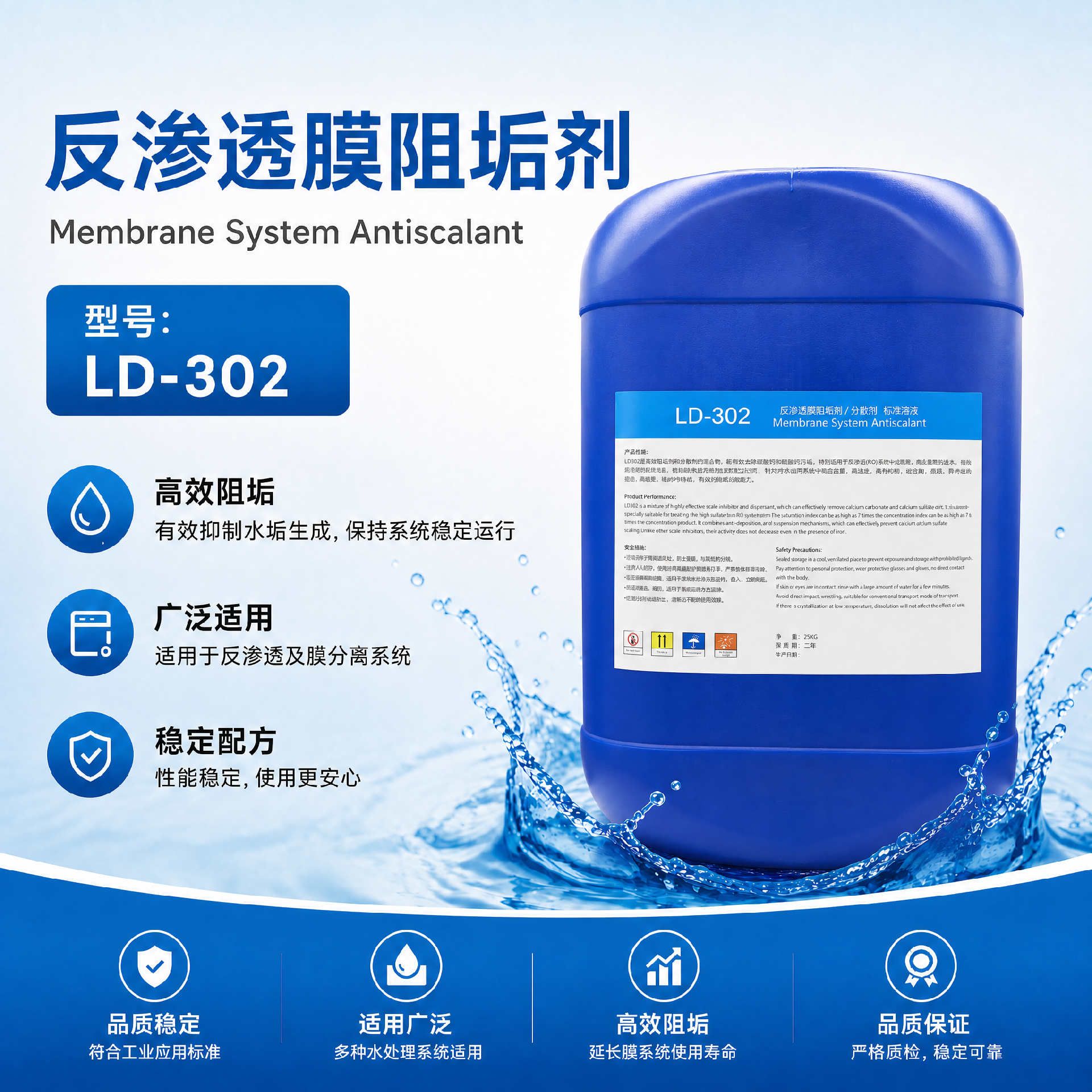 LD-302高濃鹽水阻垢劑