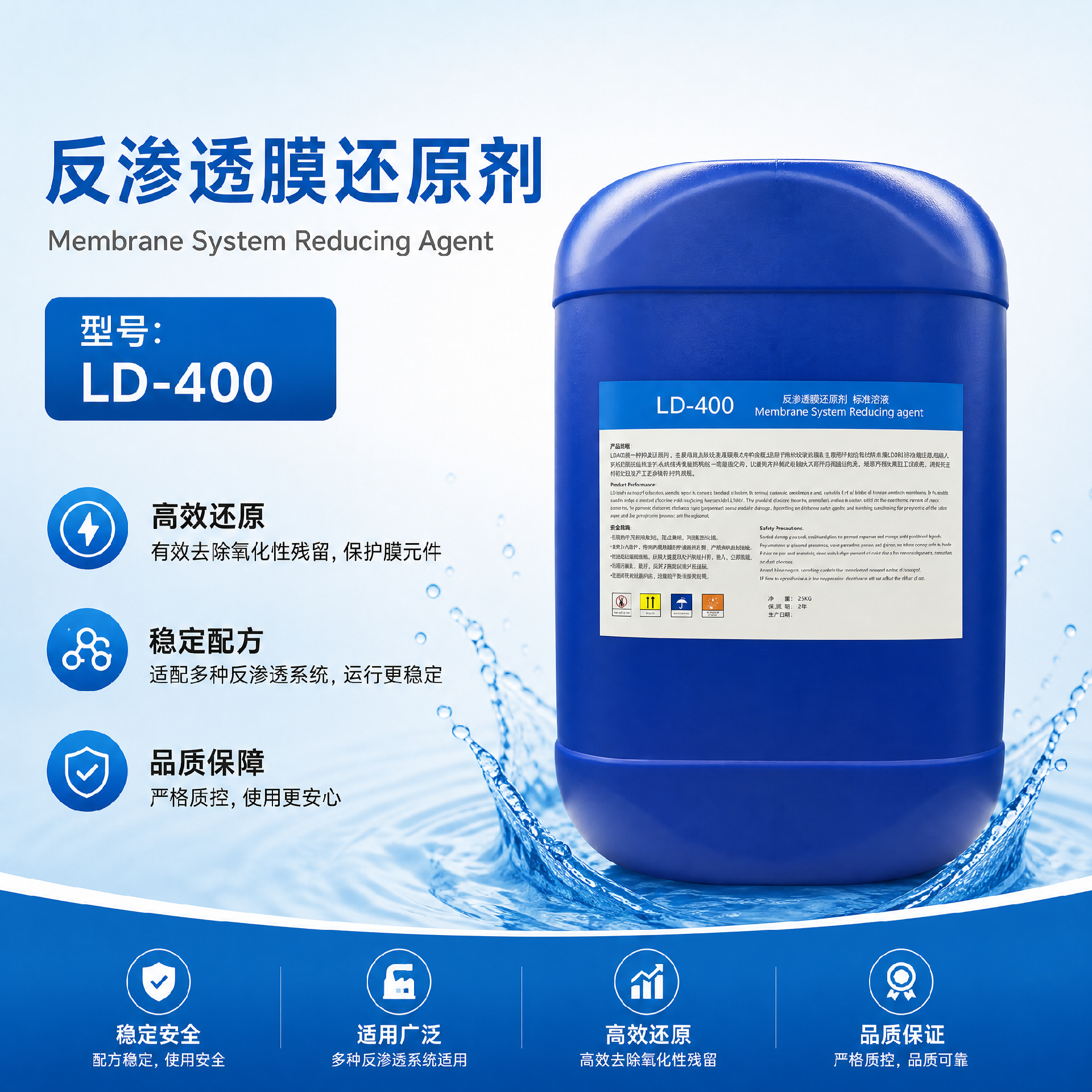 LD-400反滲透還原劑 標準溶液