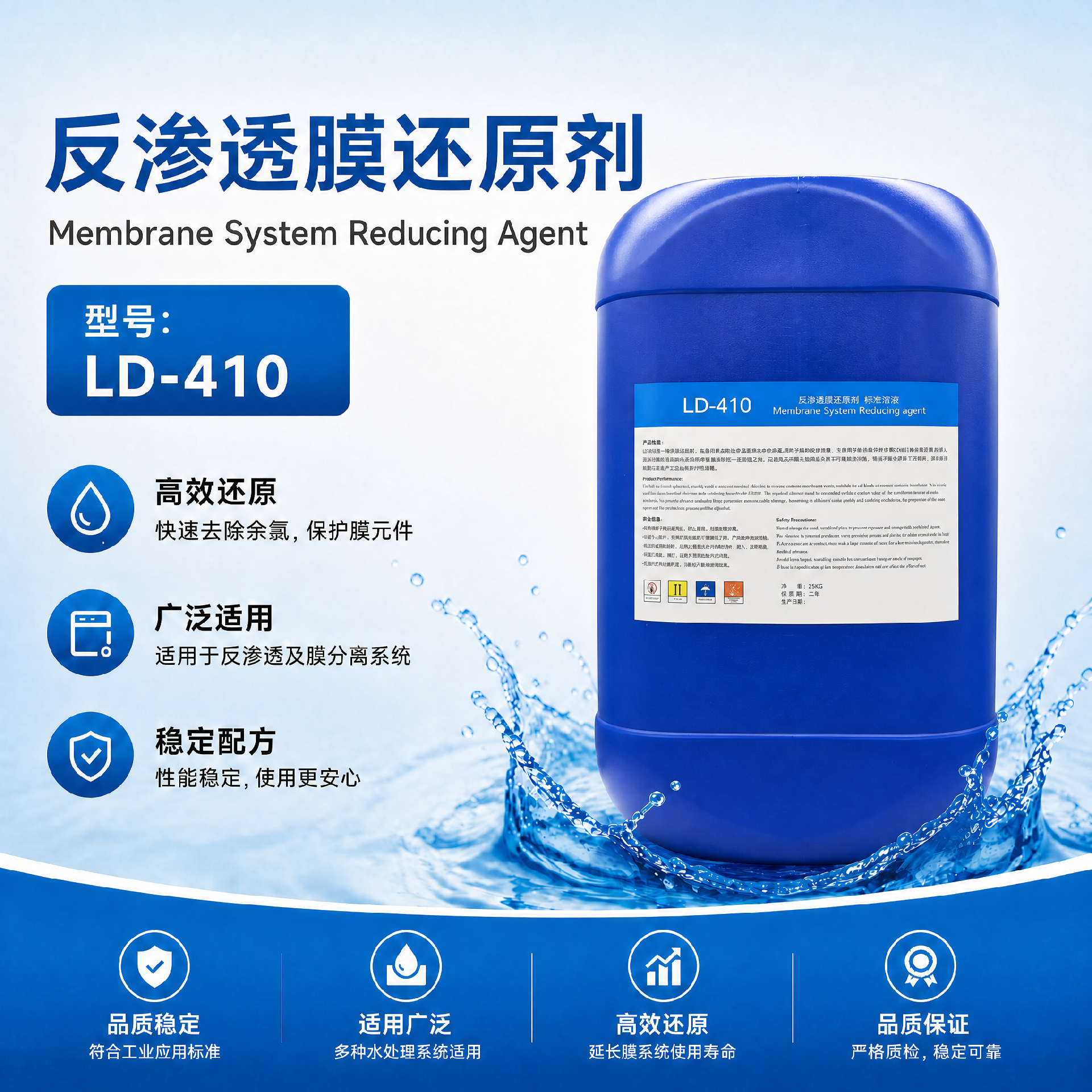 LD-410反滲透還原劑