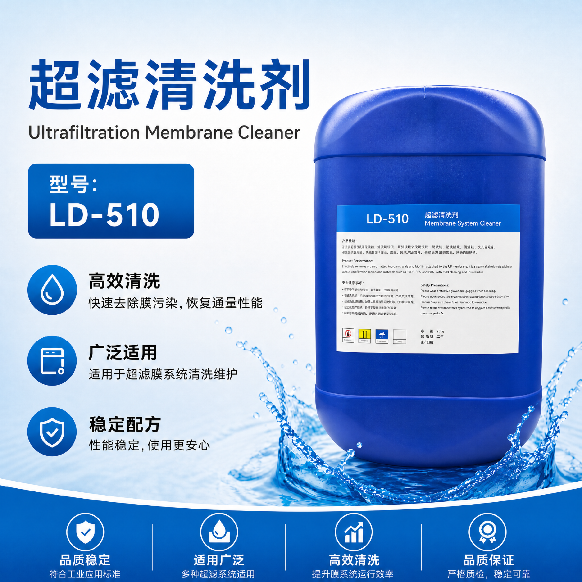 LD-510NF/UF專用清洗劑